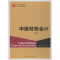 [M]中级财务会计(第3版)-9787543228924