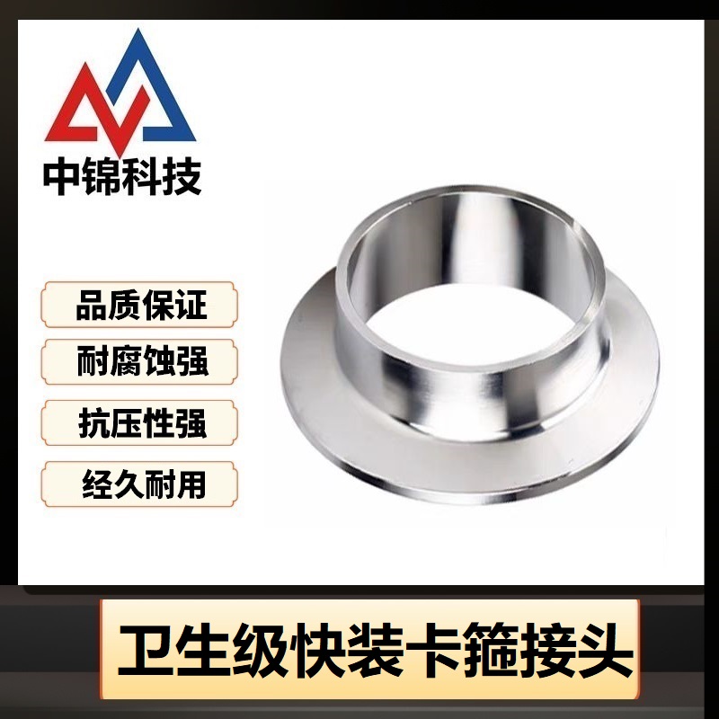 中锦科技 304不锈钢快装卡箍接头Φ53卡盘64 个高清大图