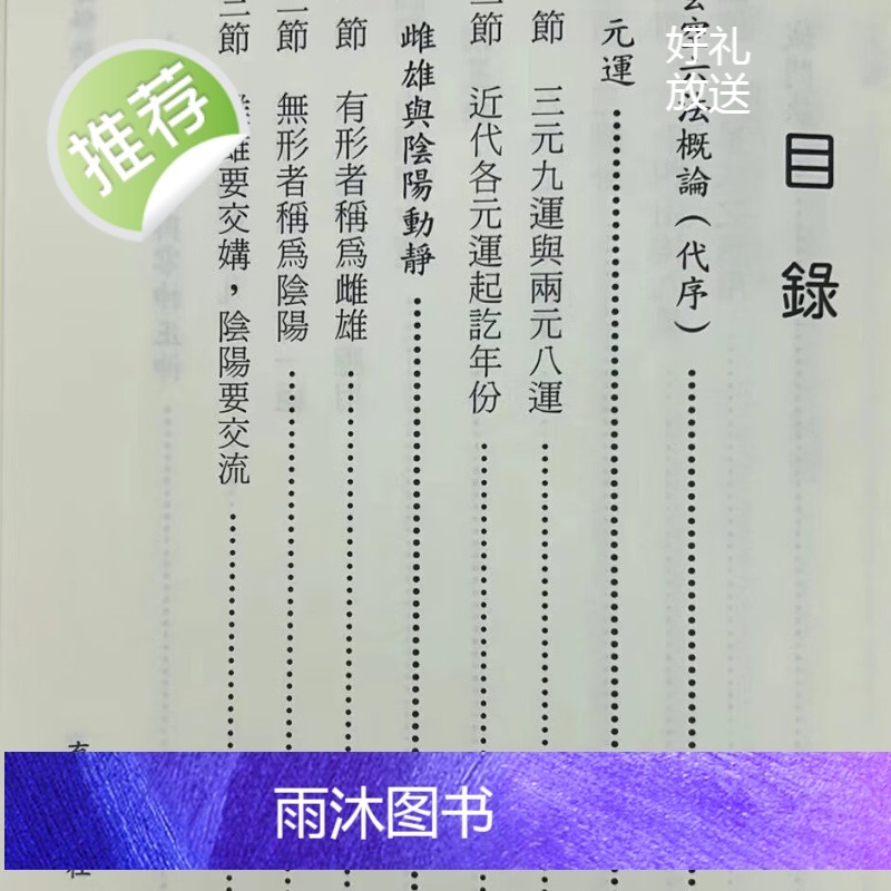 正版 玄空六法秘诀图解 林志萦 育林高清大图