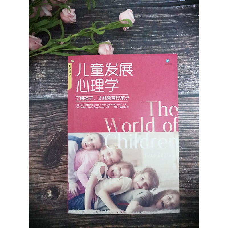 醉染图书儿童发展心理学9787508687902高清大图