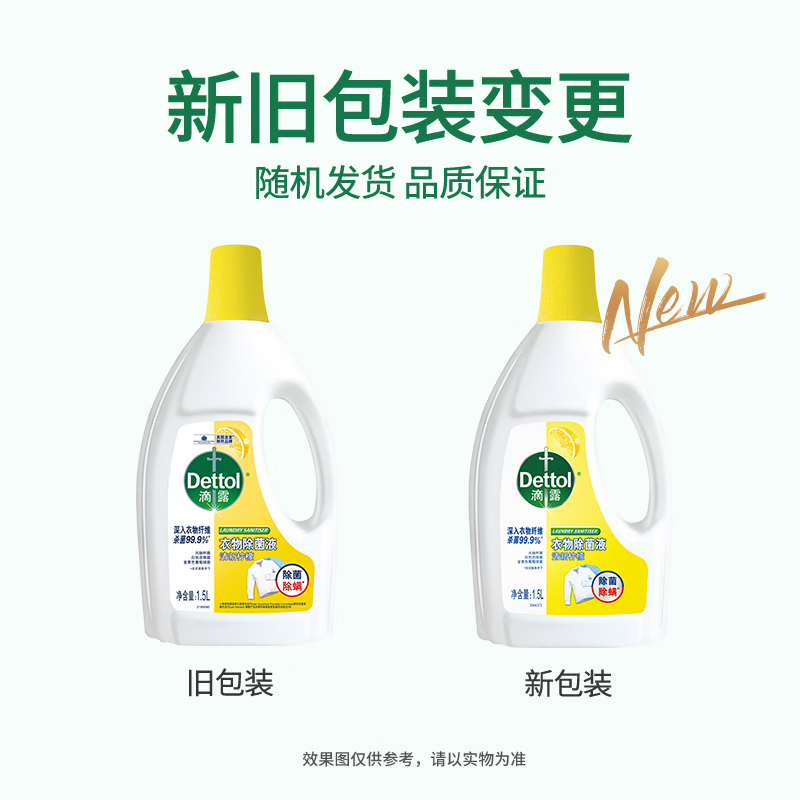 滴露(Dettol)衣物消毒除菌液柠檬1.5L*1瓶 儿童衣服杀菌除螨 可配消毒液洗衣液用