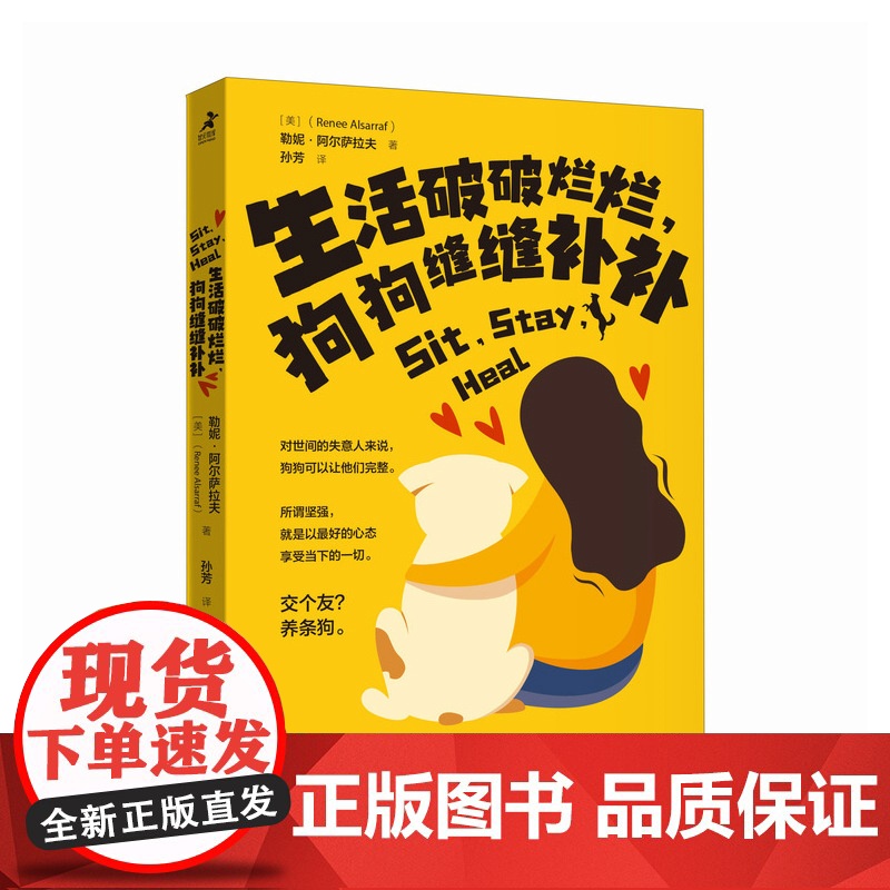 生活破破烂烂狗狗缝缝补补 成功励志疗愈减压人生励志狗狗的生活哲学宠物高清大图
