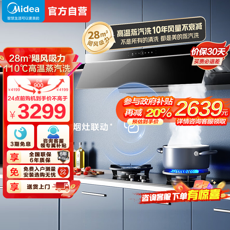 [高温蒸汽洗]美的(Midea)AK7Pro升级款顶侧一体跨界双腔 烟灶联动28m³大吸力 变频巡航 超薄近吸抽油烟机