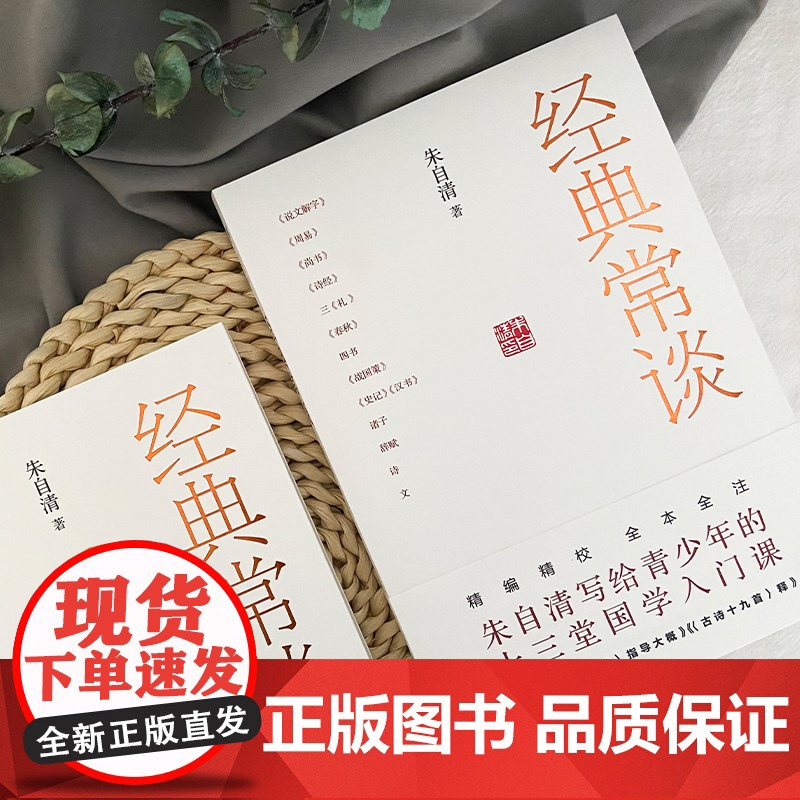 钢铁是怎样炼成的+经典常谈 全2册完整版无删减原著 八年级下册 初中生语文课外阅读 理解传统文化 传承英雄精神高清大图