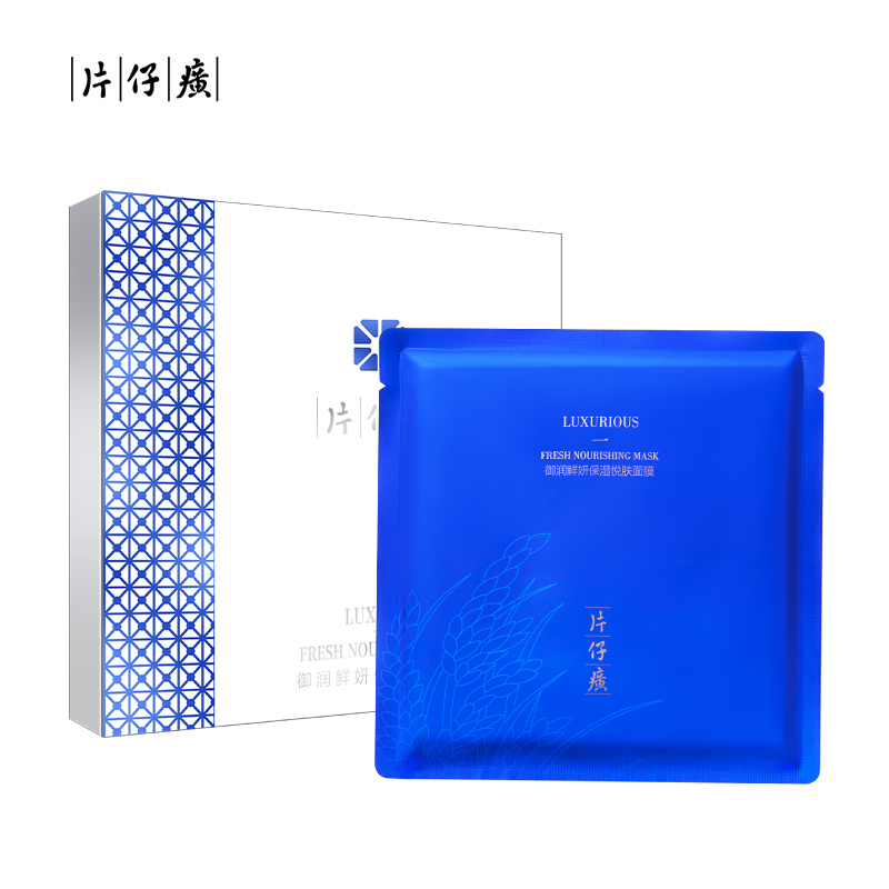 片仔癀(PZH) 御润鲜妍保湿悦肤面膜 舒缓修护 强化屏障 细腻弹润 上妆服贴 肌肤鲜润透亮 面膜(新品首发)