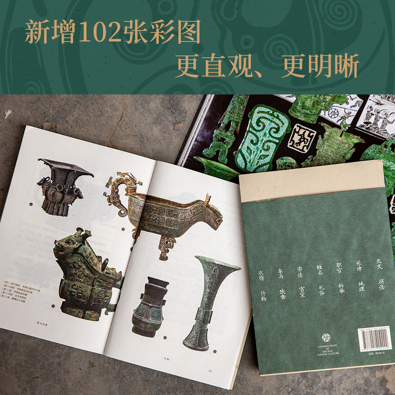 中国古代文化常识 [正版]中国古代文化常识 王力 马汉麟 新增102张彩图 古代器物天文历法 读懂传统文化 中国历史高清大图