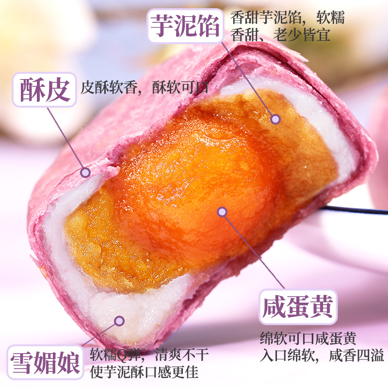 比比赞芋泥酥芝士流心香芋咸蛋黄酥雪媚娘早餐饼类糕点休闲零食品小吃 12枚