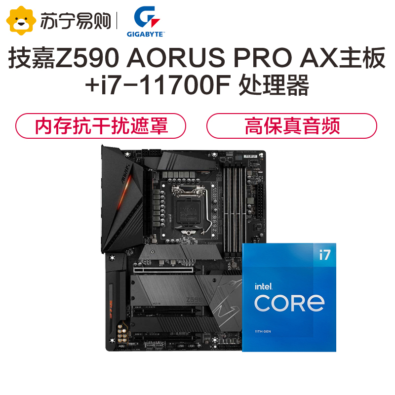 技嘉Z590 AORUS PRO AX主板+英特尔i7-11700F 板U套装