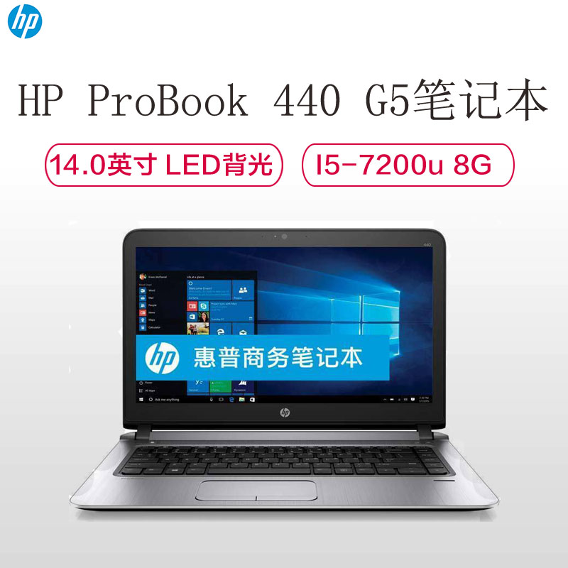 HP ProBook 440 G5 (I5-7200u/8G/500G/ 集显/内部领用)