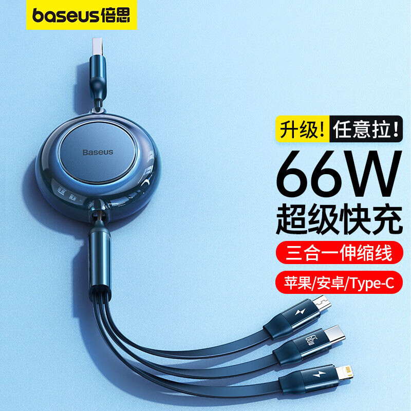 倍思(BASEUS) 明镜系列2 随意拉伸一拖三快充数据线USB to M+L+C 66W 1.1m 蓝色高清大图