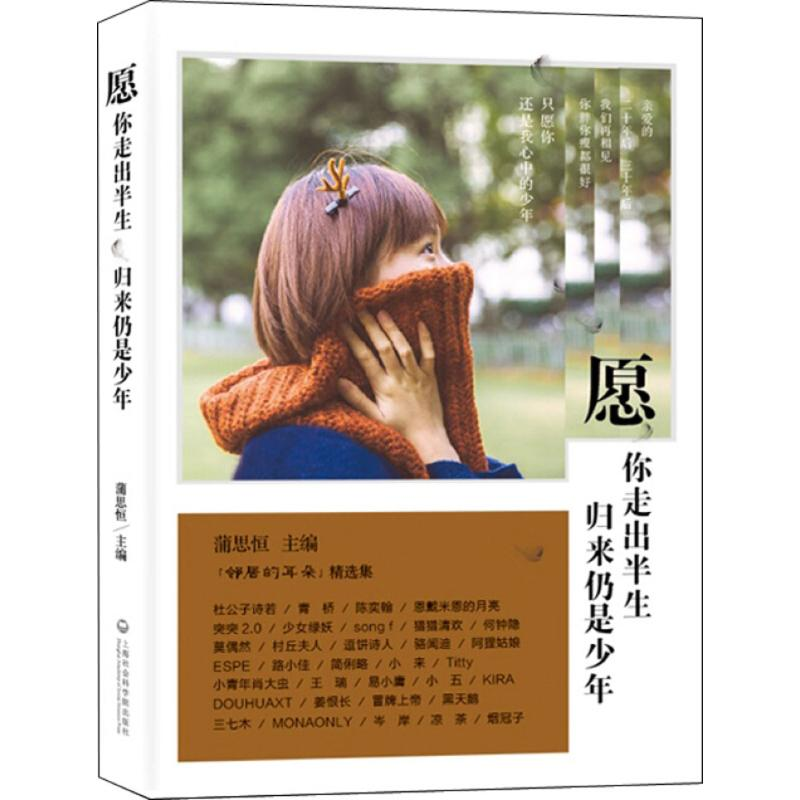 醉染图书愿你走出半生,归来仍是少年9787552013849