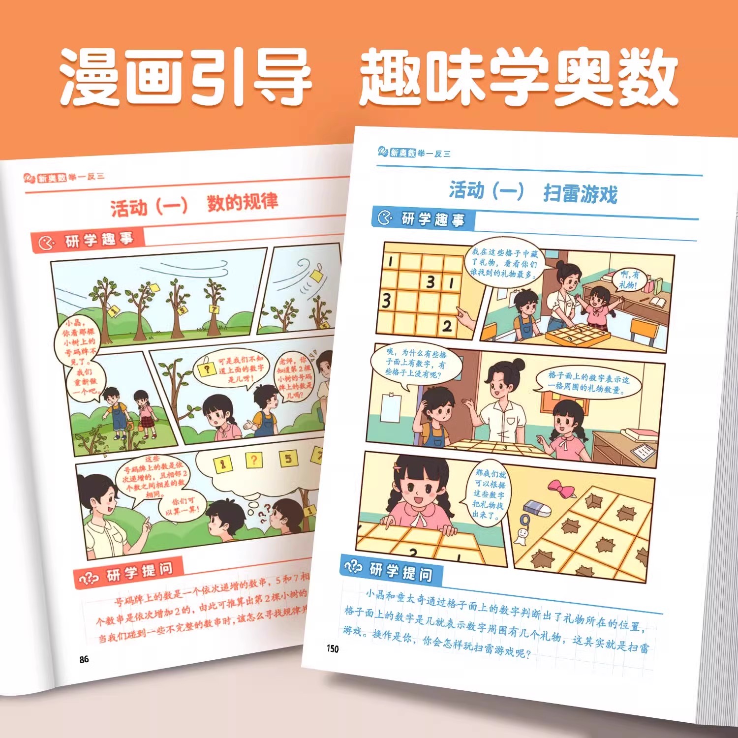 ❤️[小学全套6本]1-6年级奥数举一反三(赠解析册) 小学一年级 [正版]2024新版小学奥数举一反三全套小学生数学思高清大图