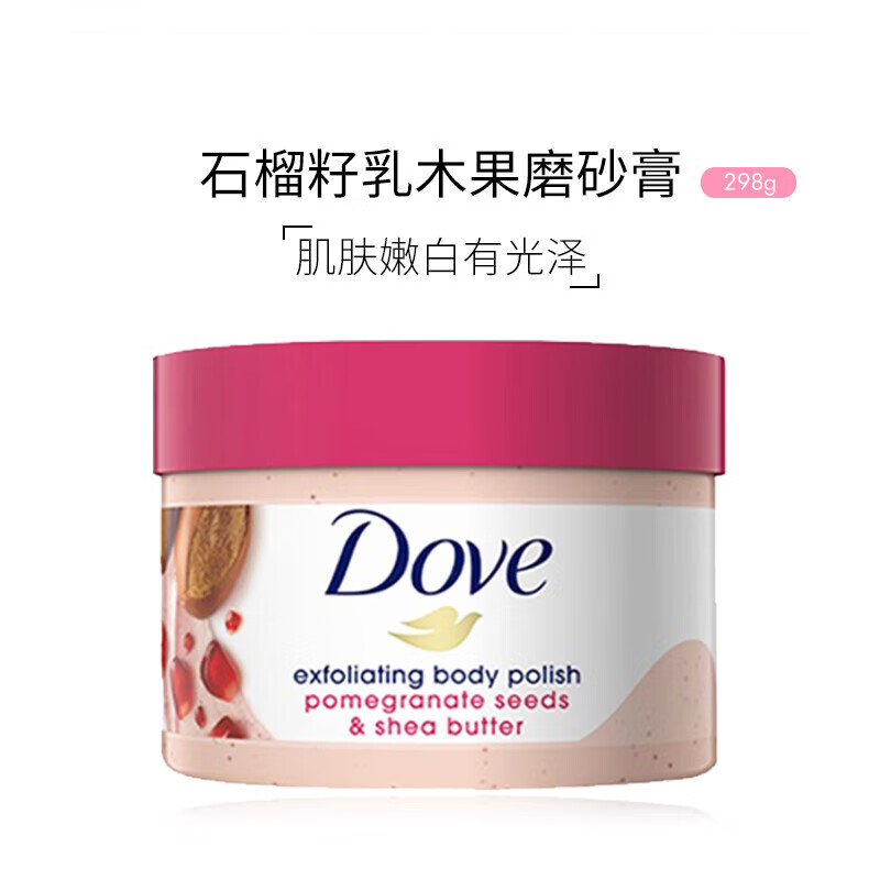 多芬磨砂膏石榴籽 298G