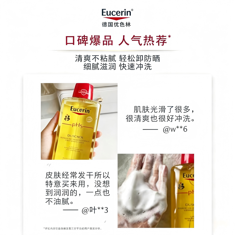 优色林沐浴油400ml高清大图