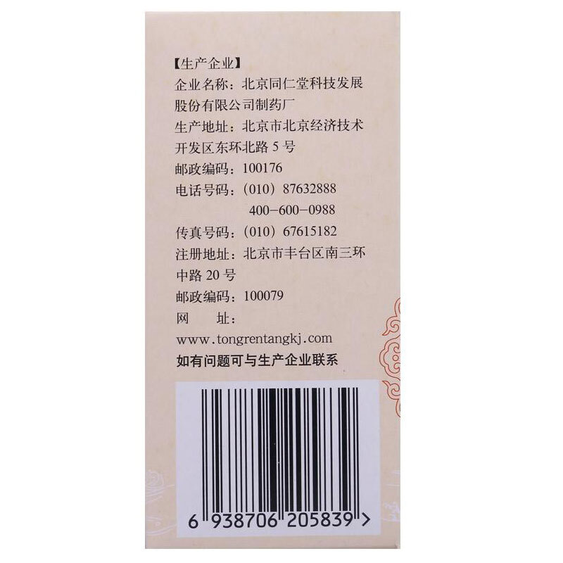 同仁堂 桂附地黄丸 360丸 水蜜丸温补肾阳不足腰膝疲冷小便不利或反多痰饮喘咳中成药男科用药丸剂[健脾益肾类目]1盒高清大图