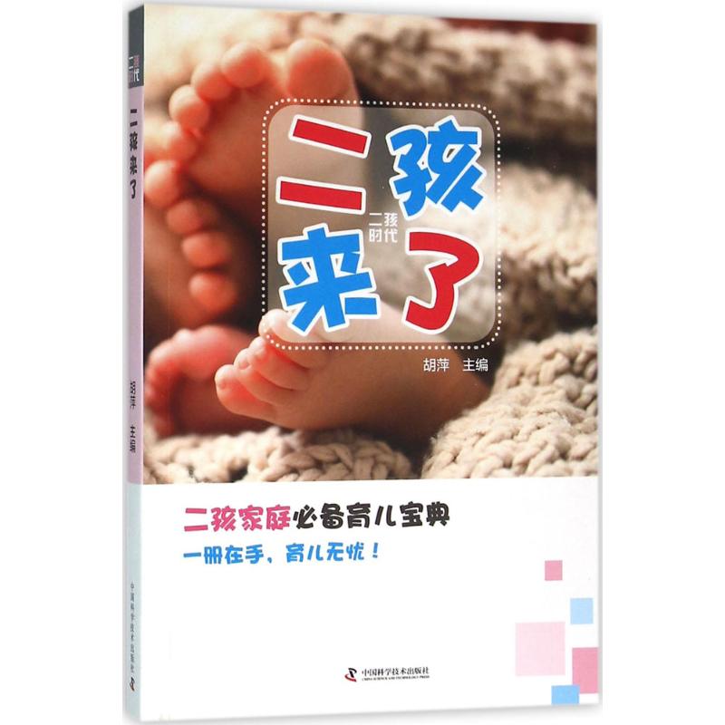 二孩时代--二孩来了