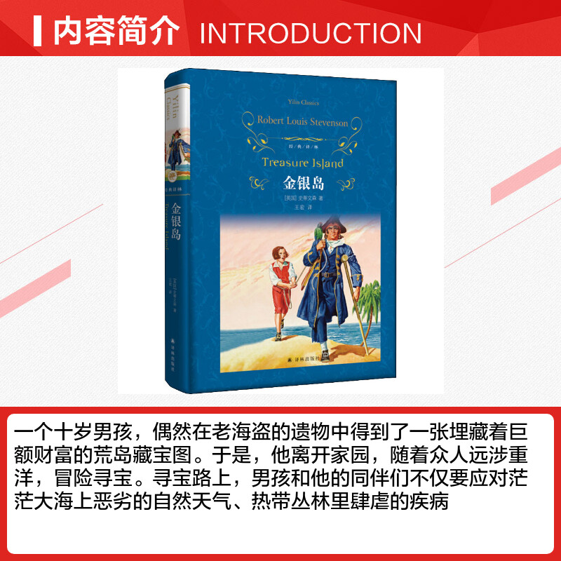 [正版]金银岛 (英)罗伯特·路易斯·史蒂文森 著 王宏 译 英国文学/欧洲文学文学 书店图书籍 译林出版社高清大图