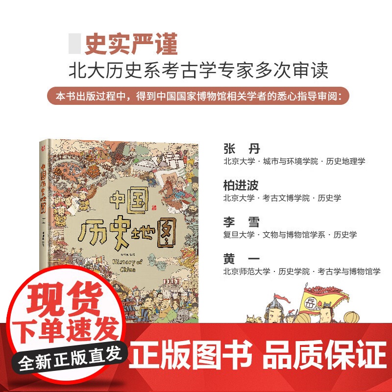 [正版] 中国历史地图 洋洋兔 编绘 北京理工大学出版社高清大图