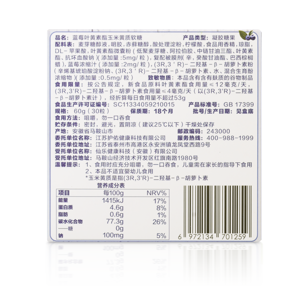 护佑健康儿童成人中老年蓝莓叶黄素酯玉米黄酯软糖0蔗糖 60g(30粒)/盒*4盒高清大图