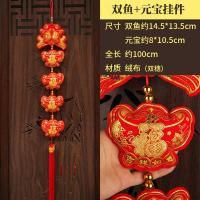 2串新年挂件装饰用品春节日喜庆过年红红火火袋辣椒串灯笼客厅|双鱼+元宝挂件(2串)