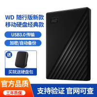 西部数据(WD) 移动硬盘2T My Passport 随行版 高速USB3.0 加密移动硬盘2TB 兼容MAC 黑色