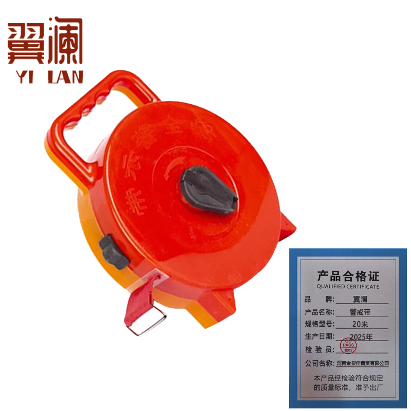 翼澜 警戒带 20米 个高清大图