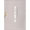 醉染图书历代名家小品 伤逝9787539498058