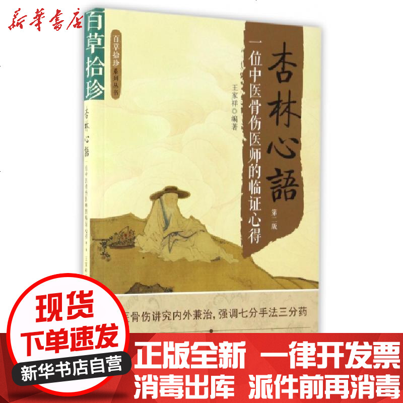 杏林心语 报价行情 排行 品牌 参数 怎么样 图片 商家 苏宁易购