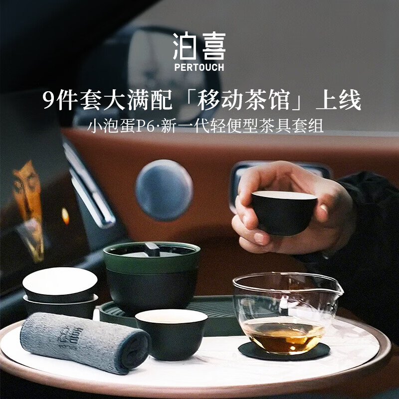 泊喜小泡蛋P6 新式盖碗茶盒版【2025焕新版】素石黑