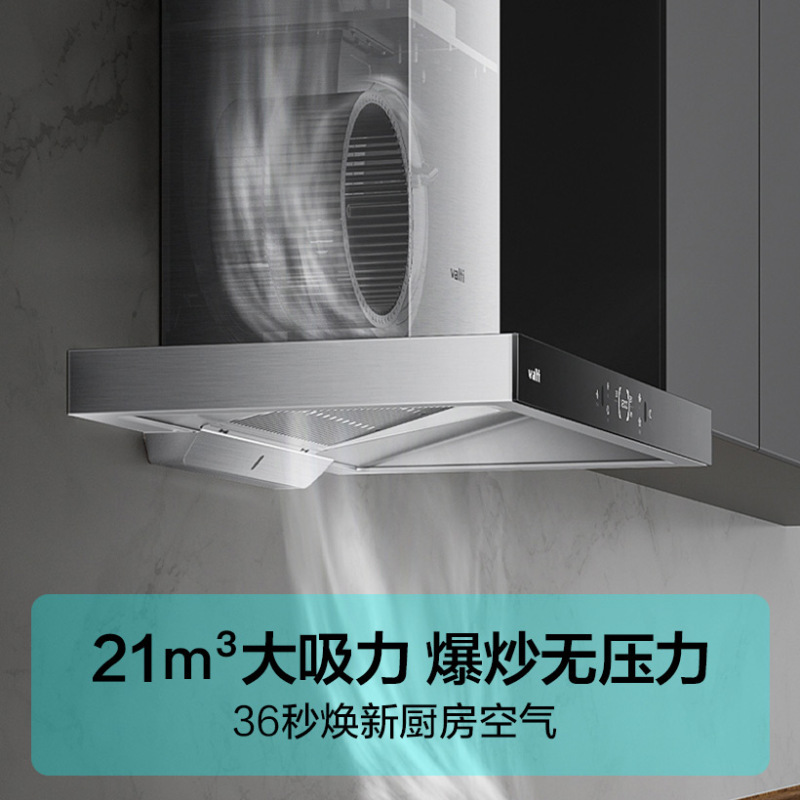 华帝(vatti)抽油烟机欧式顶吸家用深腔拢吸油烟机一键瞬吸挥手智控21立方米大吸力高频自动洗i11195