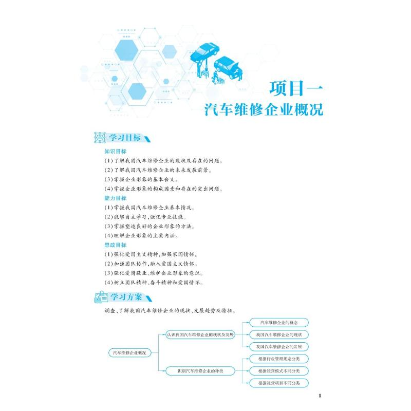 [M]汽车维修企业管理-9787113285241高清大图