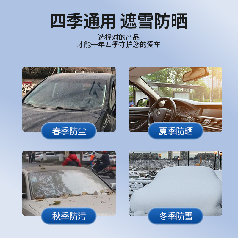 汽车遮雪挡前挡风玻璃防雪罩冬季车窗防冻防霜防风盖布冬天用