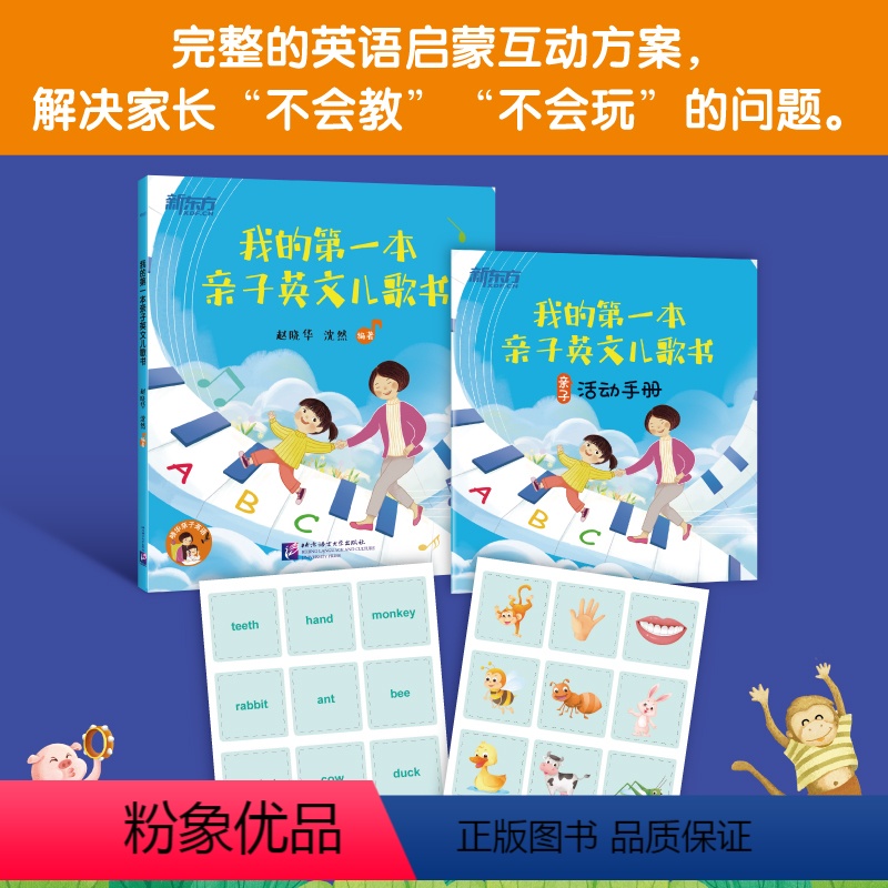 [正版]我的第一本亲子英文儿歌书3-6岁儿歌早教书少儿英语歌谣儿童歌曲童歌谣精选幼儿英语启蒙儿歌绘本亲子宝宝音律启蒙故