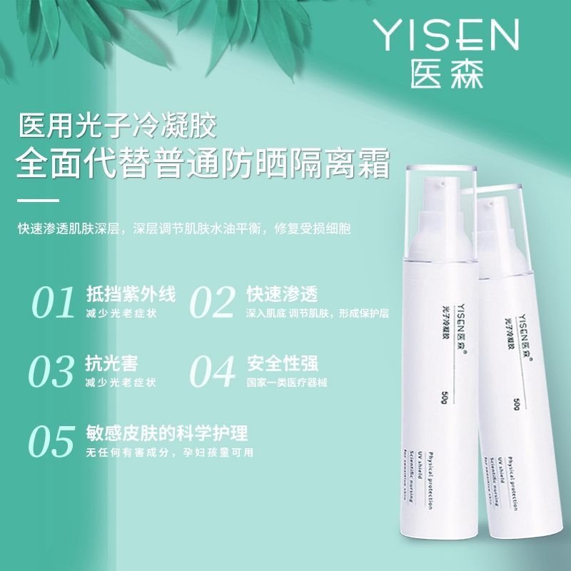 防晒霜品牌防紫外线敏感肌美白隔离霜械字号学生素颜霜遮瑕美白乳 医用级防晒隔离霜[1瓶50g]