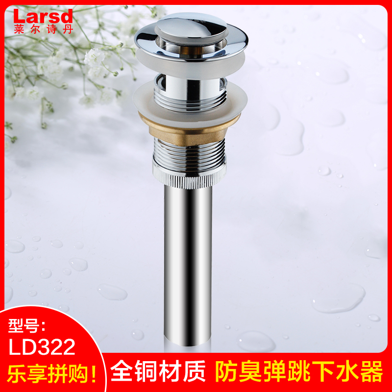 莱尔诗丹LD302全铜弹跳式下水器 手动弹跳下水器面盆下水管套餐 带溢水孔 下水器套装防反味防堵塞