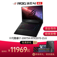 ROG玩家国度冰刃4新锐 十代英特尔酷睿i7 RTX2070 Max-Q 40G/2T固态 15.6英寸独显240Hz电竞屏手提玩家国度学生游戏笔记本电脑