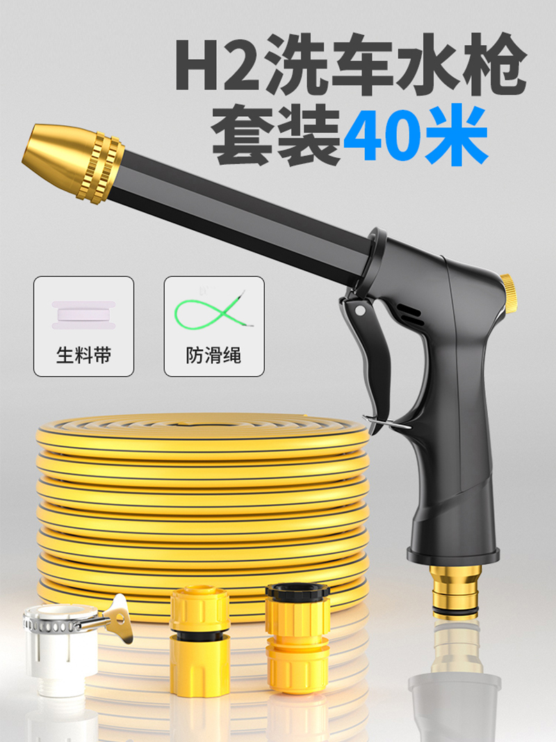 【补贴10%】高压洗车水枪家用刷车自来水抢喷头冲洗汽车工具水管软管强力神器 【升级款套装】聚压长杆粗枪+40米水管套装. 水压超强