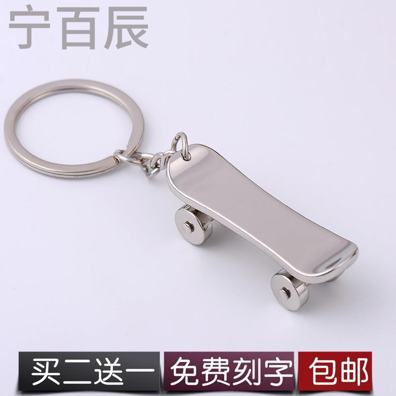宁百辰创意滑板车金属钥匙扣汽车钥匙圈挂件个性钥匙链专属定制刻字礼物