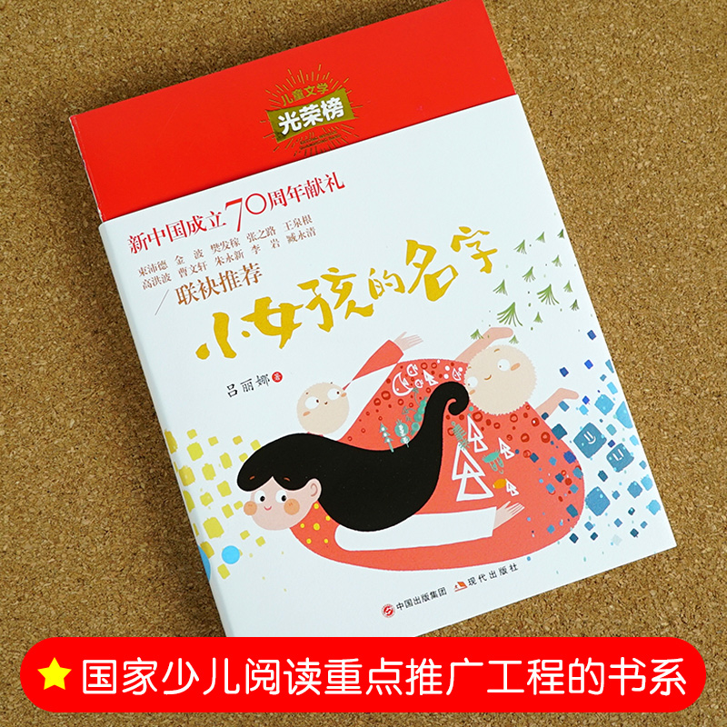 [正版]全套原著 光荣榜小女孩的名字 三四五六年级必读课外阅读书籍8-12周岁名师指导中小学生少儿童读物阅读经典书目畅高清大图