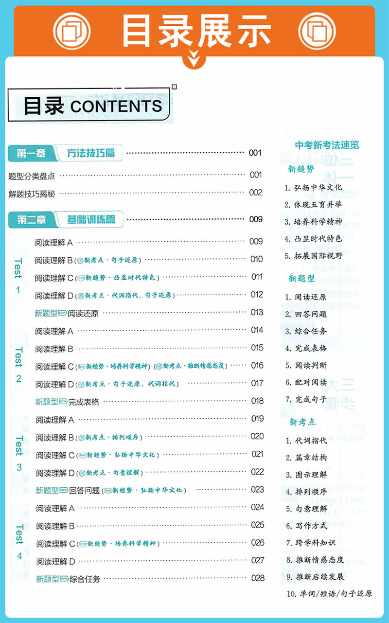 2025版星火英语 巅峰训练 中考阅读理解 800题 大题量 初中专项阅读理解专项训练初中英语教辅资料星火英语中考总复习高清大图