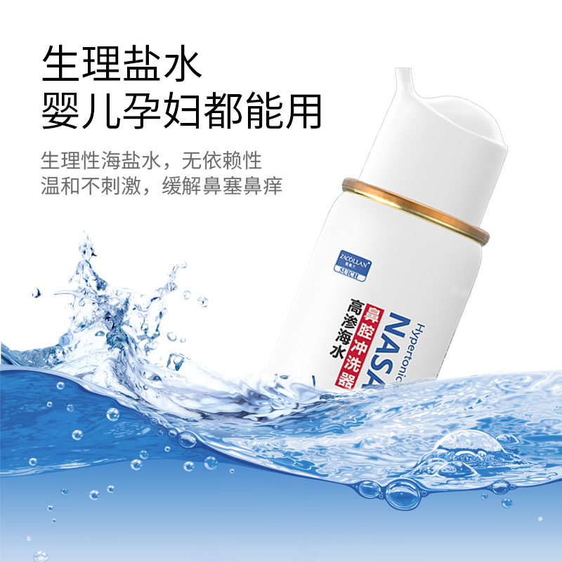 生理性海水洗鼻腔喷雾剂儿童洗鼻器家用鼻腔冲洗鼻炎鼻塞海水