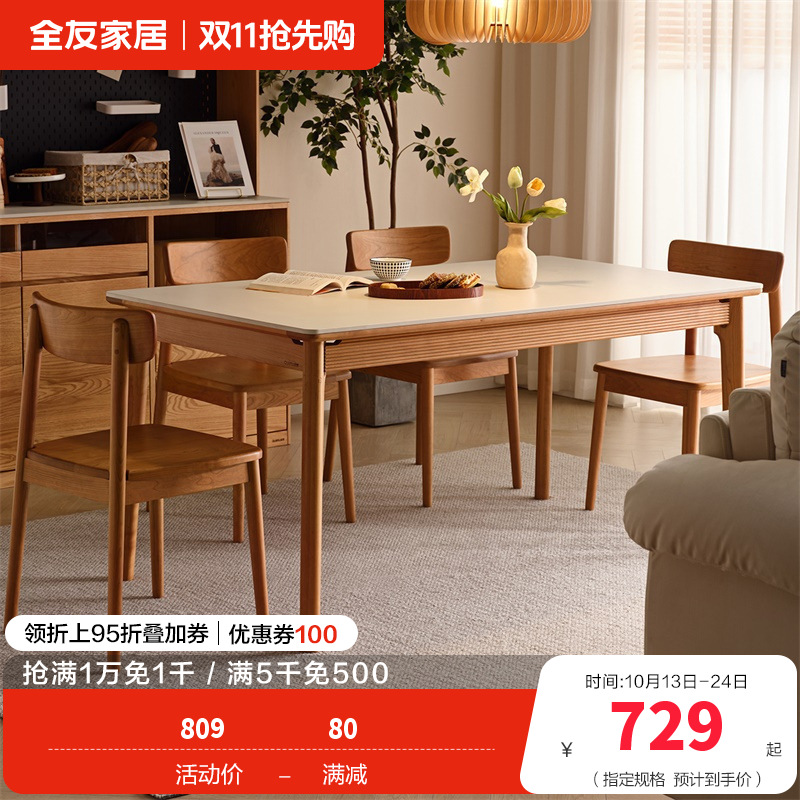 全友家居知樱北欧风纯樱桃木餐桌客厅家用长方形岩板饭桌