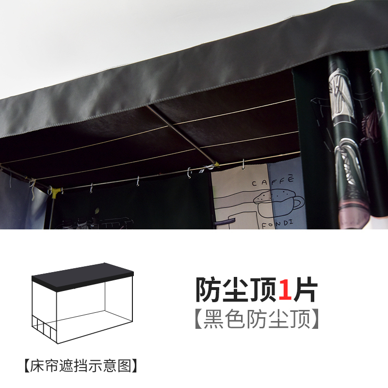 美帮汇床帘宿舍寝室大学生上铺下铺男女床幔物理遮光黑丝猫咪 【黑色】防尘顶一个 1.2m（4英尺）床