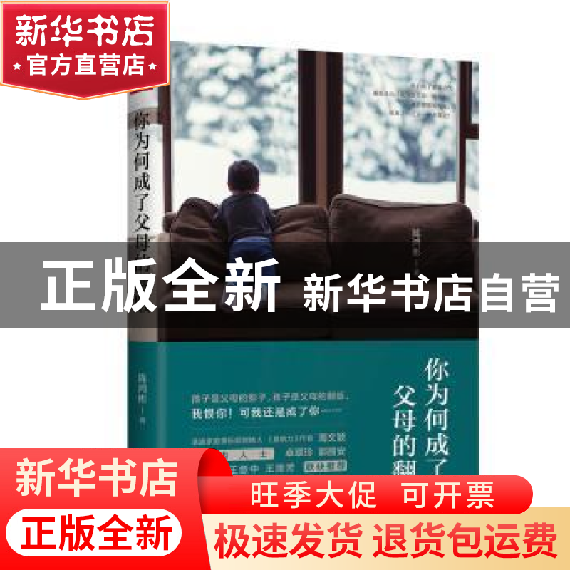 正版 你为何成了父母的翻版 陈鸿彬 天地出版社 9787545534559 书