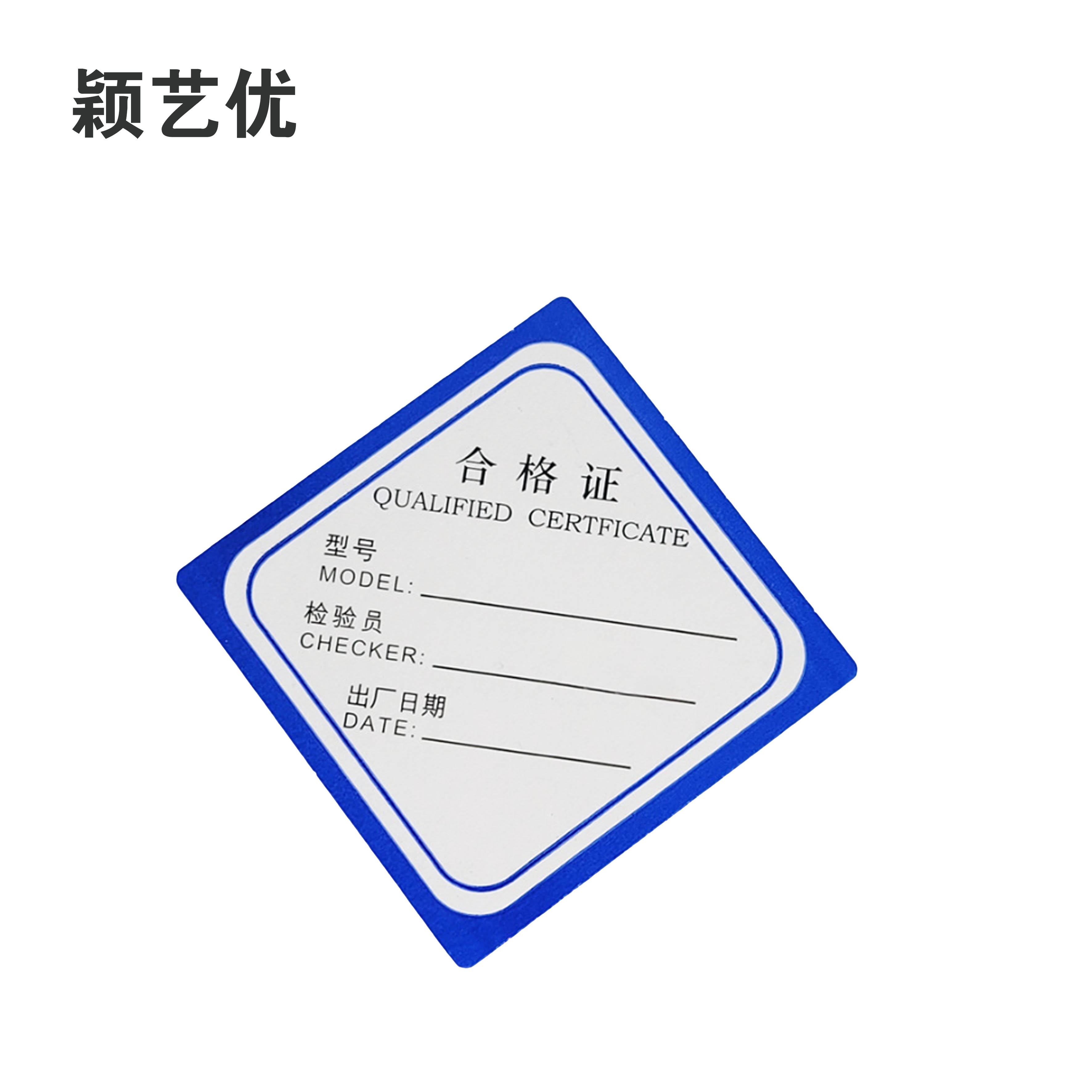 颖艺优 不干胶标签/合格证标签/设备标签 70X50mm 张高清大图