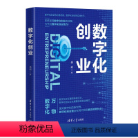 [正版]数字化创业 盛超团队构建产品开发运营理念营销模式组织结构内部管理财务共享AI构建 进化逻辑 商业模式技术基础实