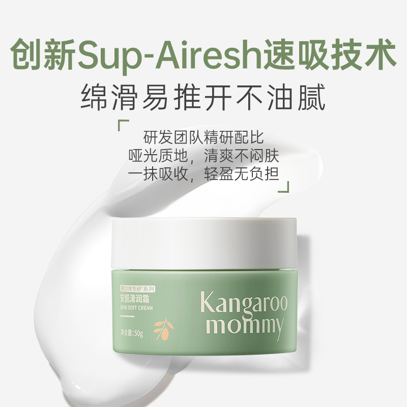 袋鼠妈妈安肌清润霜2.0版-50g