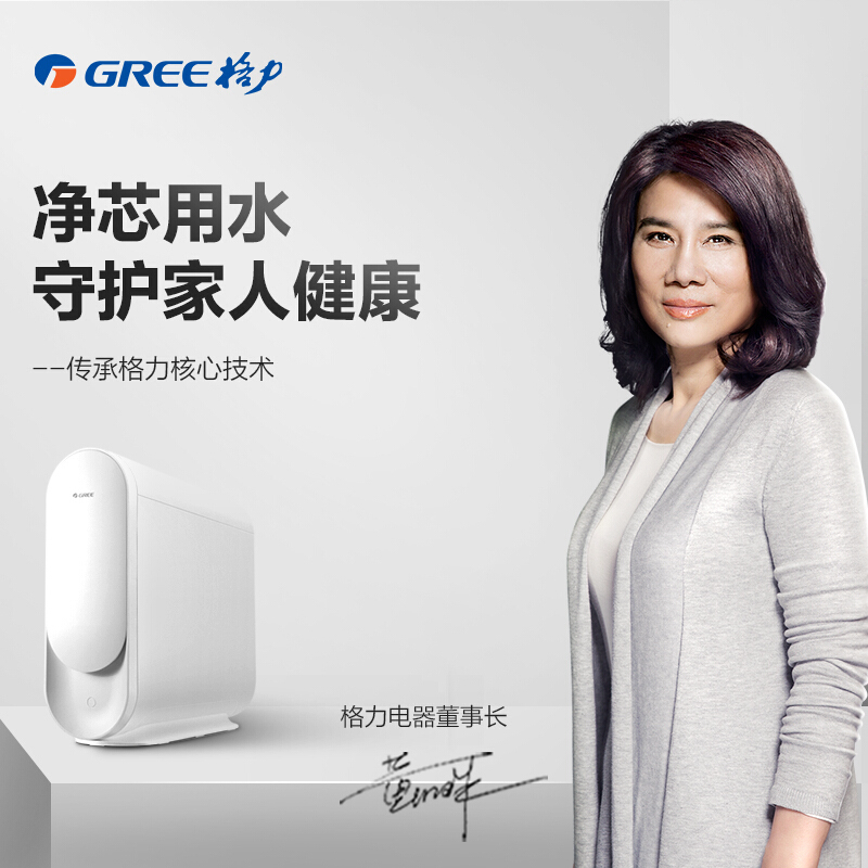 格力(GREE)净水器 WTE-PT63-2X601A 无桶400G大流量反渗透RO膜过滤小体积智能wifi直饮纯水机
