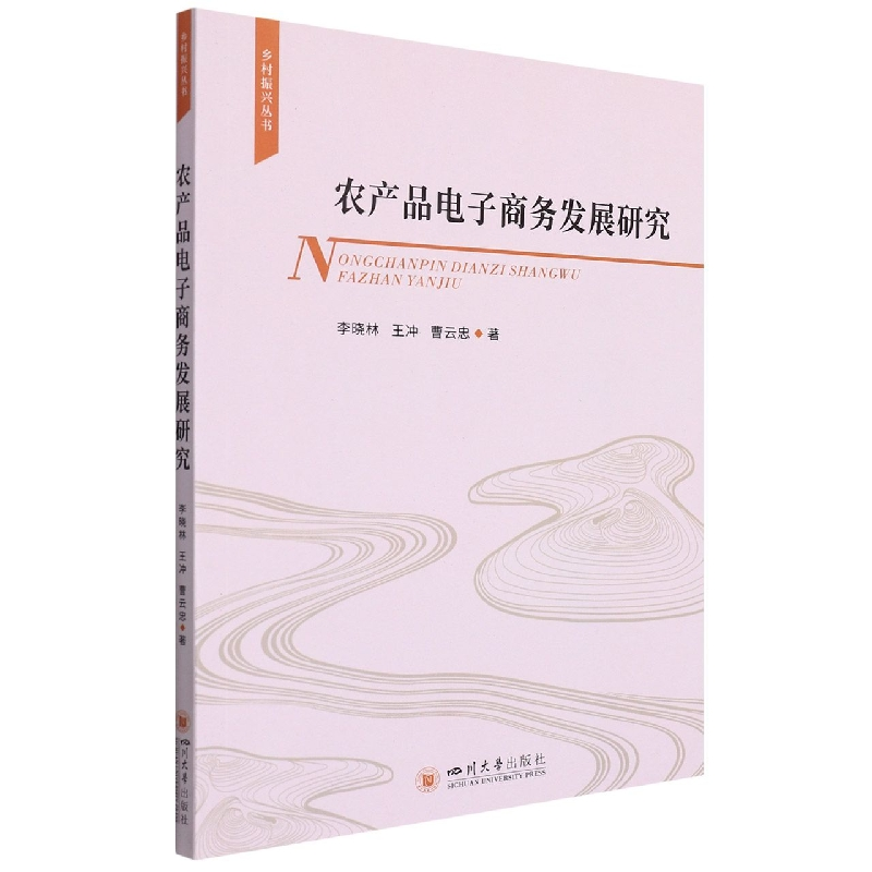 音像农产品商务发展研究李晓林 王冲 曹云忠