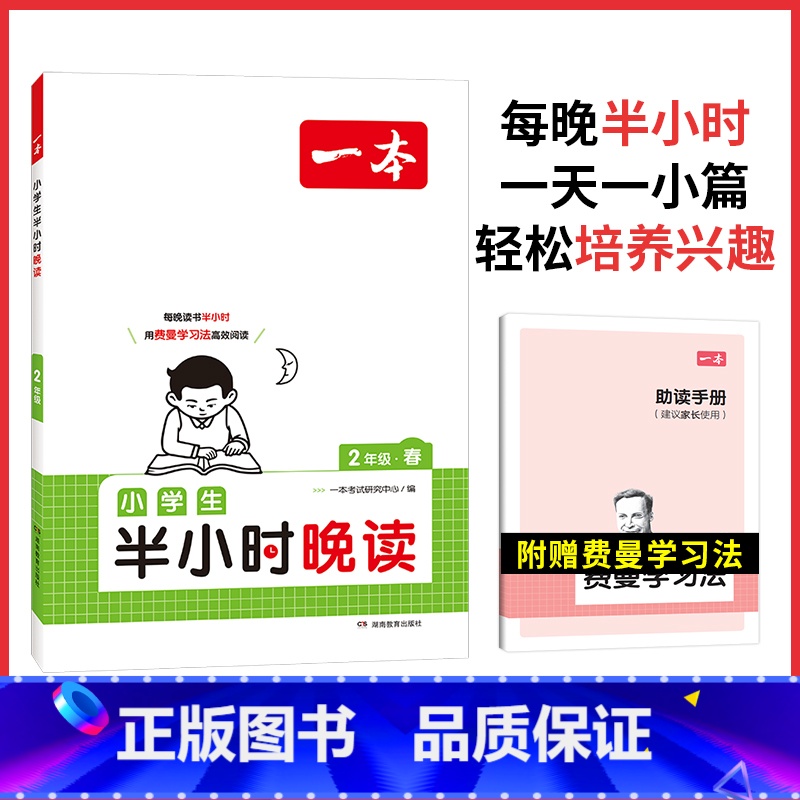 【春】半小时晚读 2年级 小学通用 【正版】2024版小学英语听力话题步步练三四五六年级上下册英语同步听力阅读强化训练1